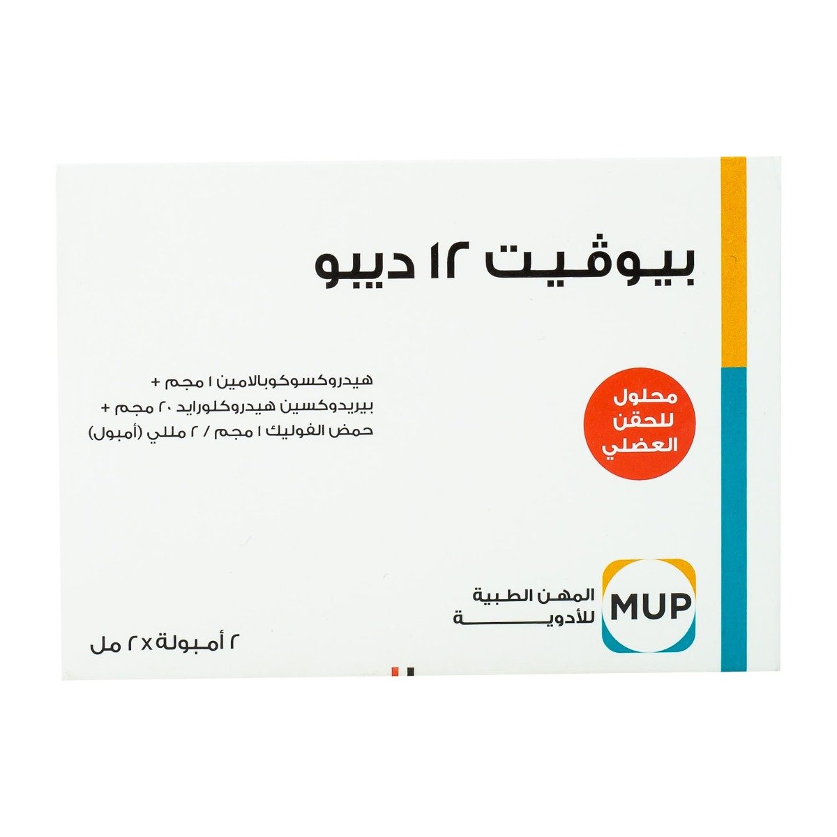 Biovit 12 2 ml - 2 ِmpoules - Bloom Pharmacy