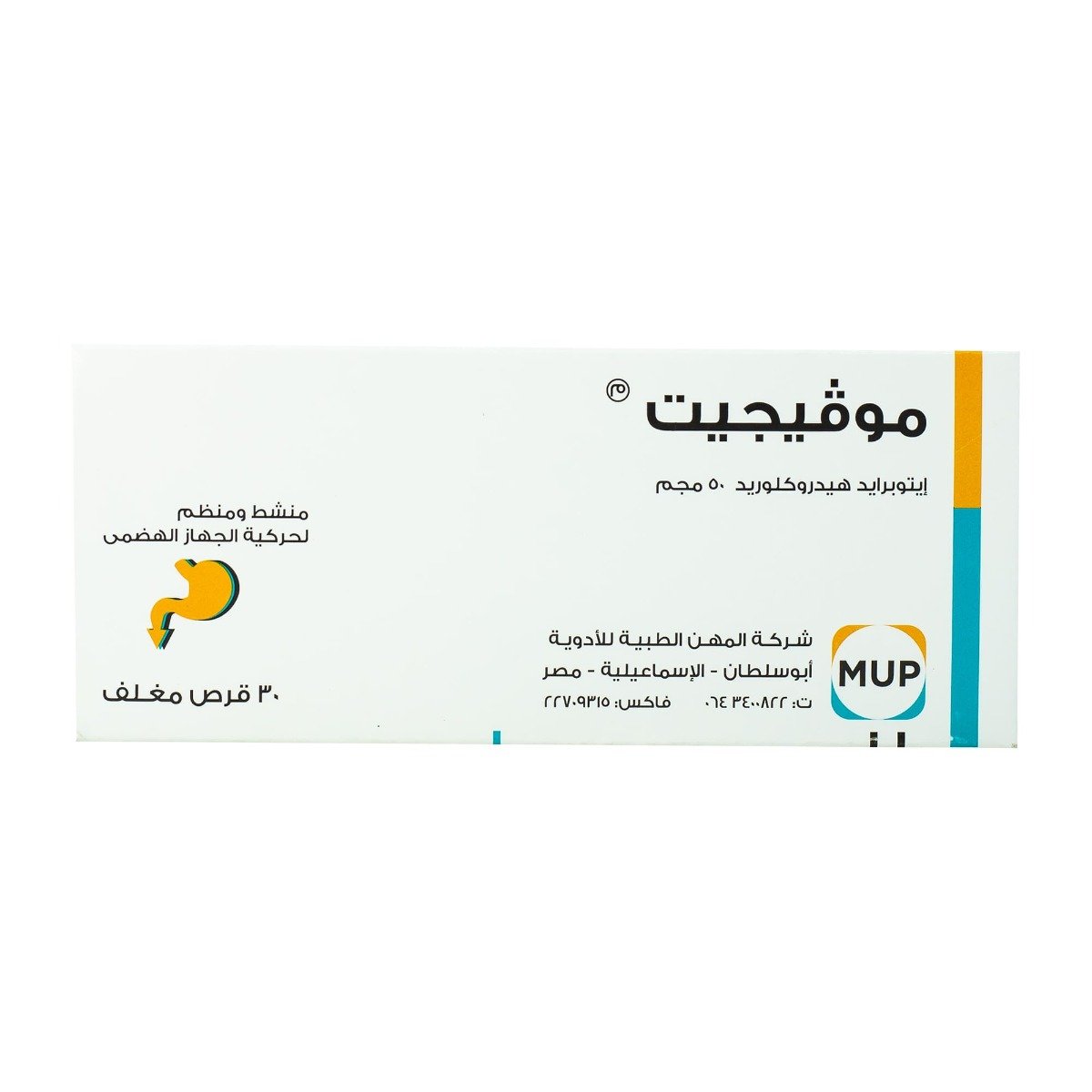 Movigit 50 mg - 30 Tablets - Bloom Pharmacy