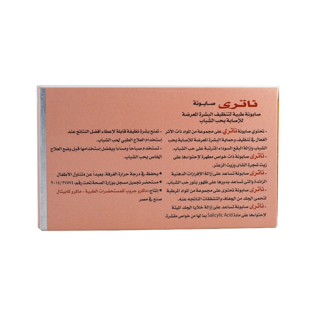 Natry Soap Bar - 100 gm - Bloom Pharmacy