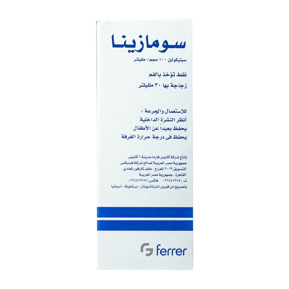 Somazina Oral Solution - 30 ml - Bloom Pharmacy