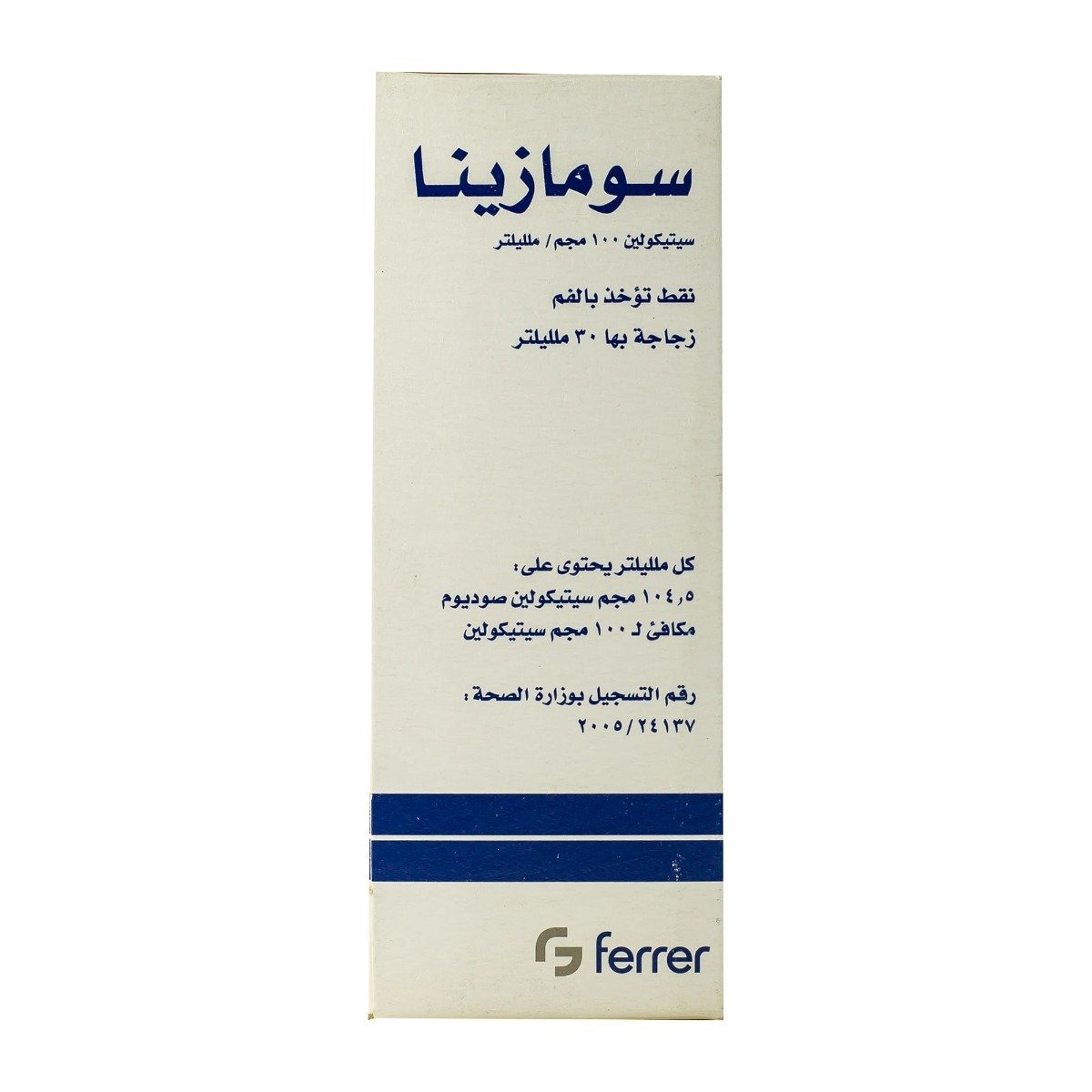 Somazina Oral Solution - 30 ml - Bloom Pharmacy